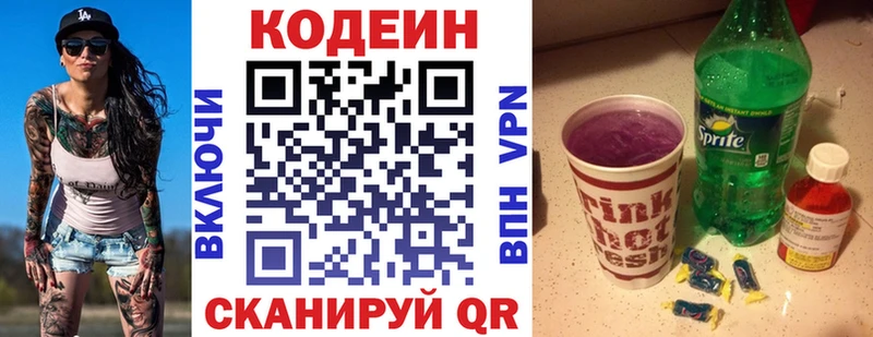 мега вход  Усолье-Сибирское  Кодеиновый сироп Lean напиток Lean (лин) 